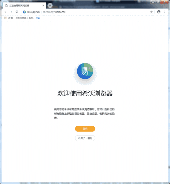 希沃浏览器v2.0.10.3573
