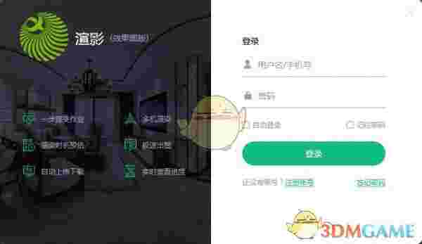 渲影效果图版v2.2.8027.28154
