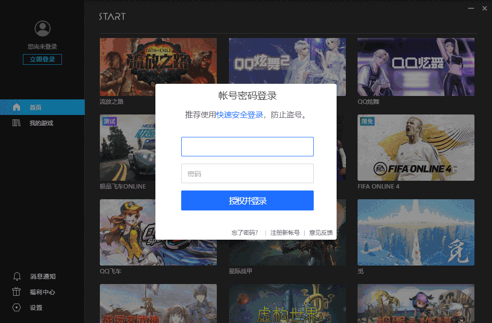 腾讯START云游戏TV版