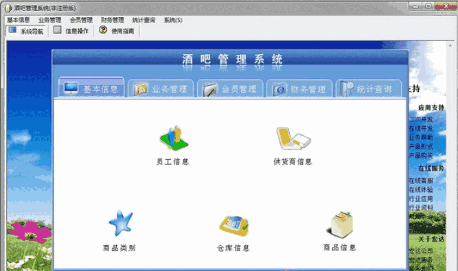 宏达酒吧管理系统1.0