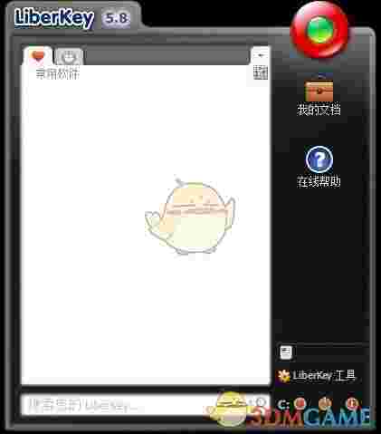 LiberKey(集合工具箱)v5.8.1129