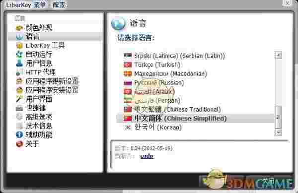 LiberKey(集合工具箱)v5.8.1129
