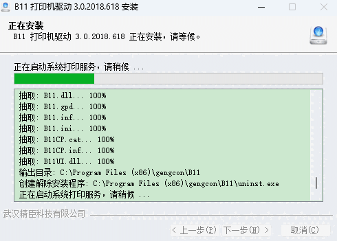 精臣B11打印机驱动32位3.0.2018.618