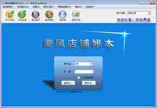 《麦风店铺帐本》官方版