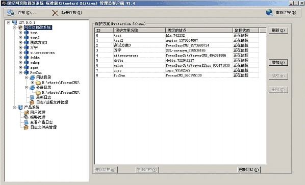 深空网页防篡改系统v1.4