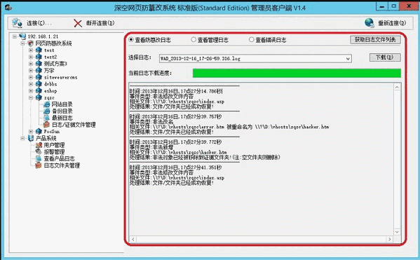 深空网页防篡改系统v1.4