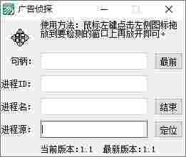 广告侦探v1.1