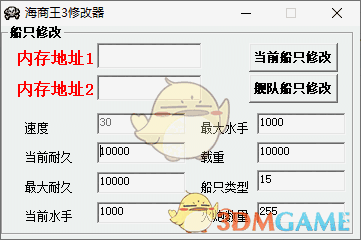 海商王3船只修改器