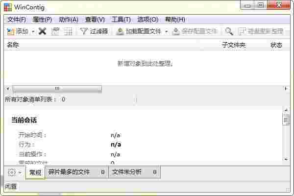 单文件碎片整理工具(WinContig)v4.0.0.0