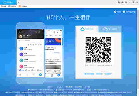115浏览器v24.2.0.2
