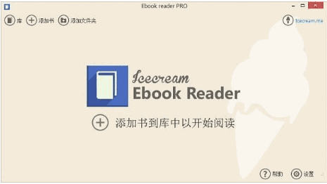 icecream ebook reader pro5.07