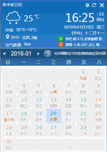 《多米诺日历》正式版