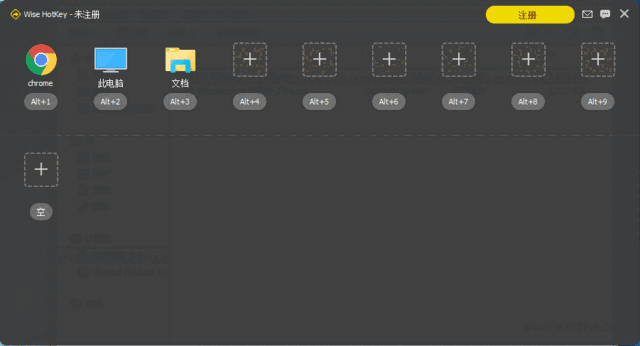《Wise Hotkey》快捷键管理软件