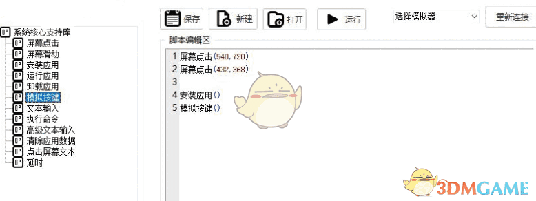 果核安卓模拟脚本助手 1.0.1