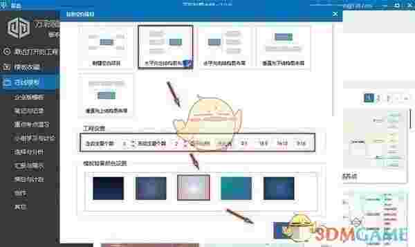 《万彩脑图大师》官方版