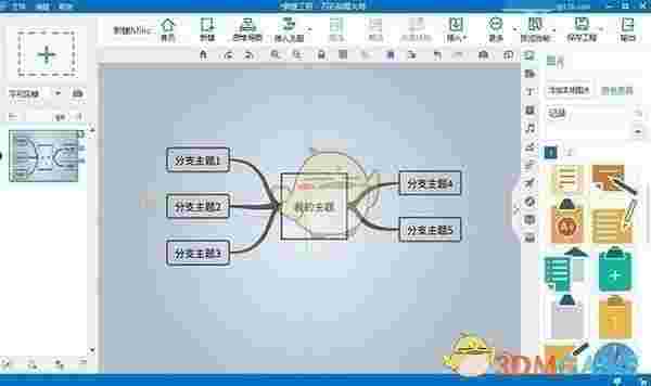 《万彩脑图大师》官方版