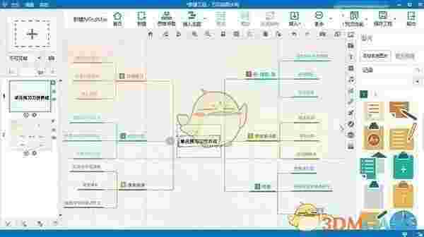 《万彩脑图大师》官方版