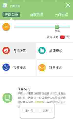 护眼大师v1.3