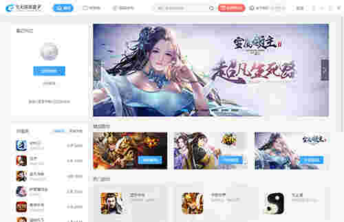 飞火游戏盒子v2.2.4230