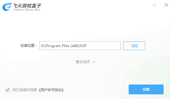 飞火游戏盒子v2.2.4230