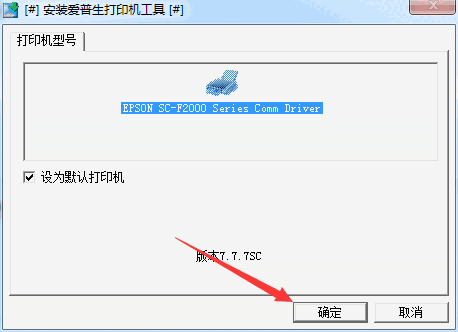 爱普生epson t7280d打印机驱动v1.30