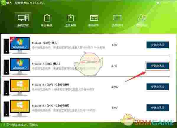 懒人一键重装系统v3.5.6.153
