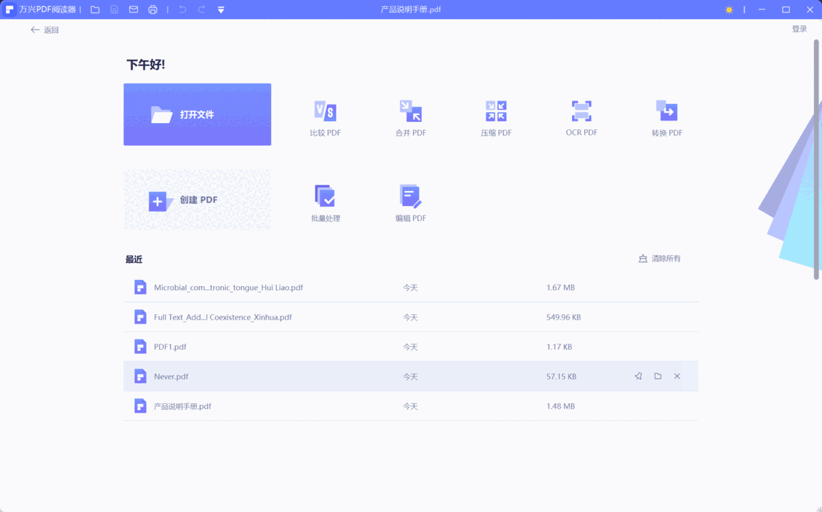 万兴PDF阅读器1.0.11.2595