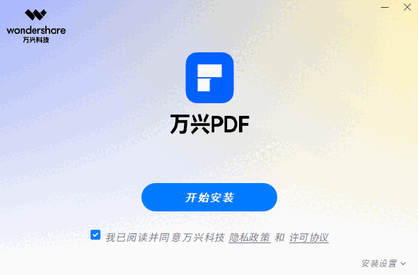 万兴PDF阅读器1.0.11.2595