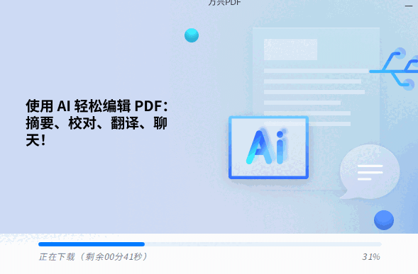 万兴PDF阅读器1.0.11.2595