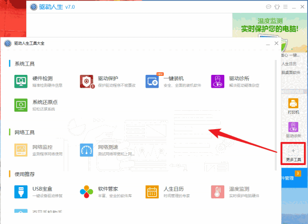 驱动人生网卡版v8.11.69.210