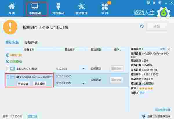 驱动人生网卡版v8.11.69.210