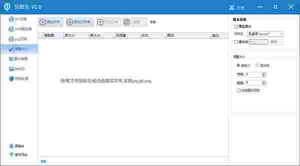 优图宝图片压缩软件官方版v2.0