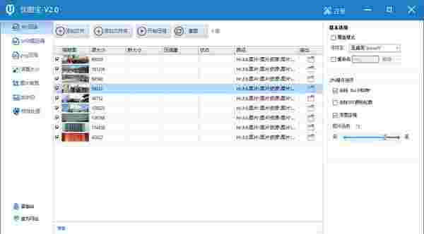 优图宝图片压缩软件官方版v2.0