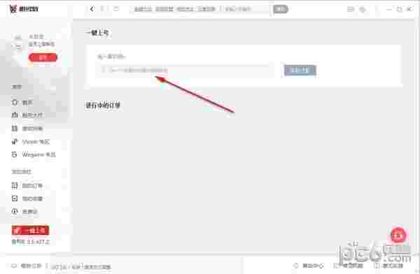 租号玩英雄联盟上号器v3.8.211210.1