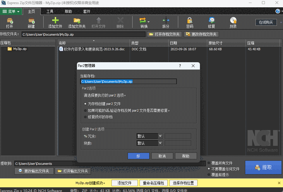 Express Zip32位10.26