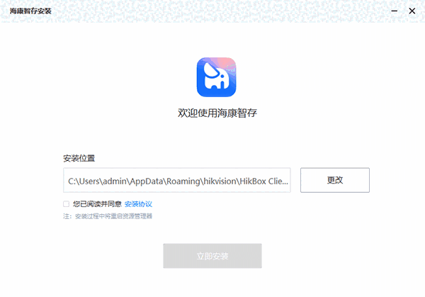 海康智存官网版