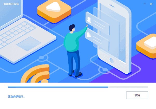 海康智存官网版