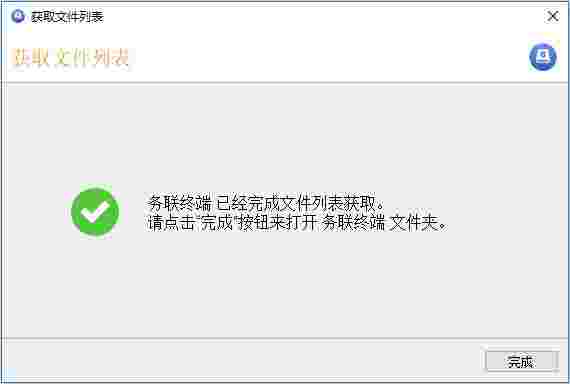 务联终端客户端v1.0