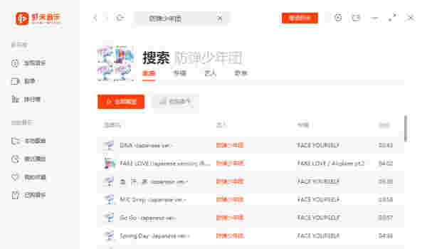 虾米音乐简单版