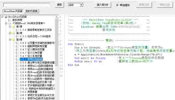 VBA代码助手旧版本