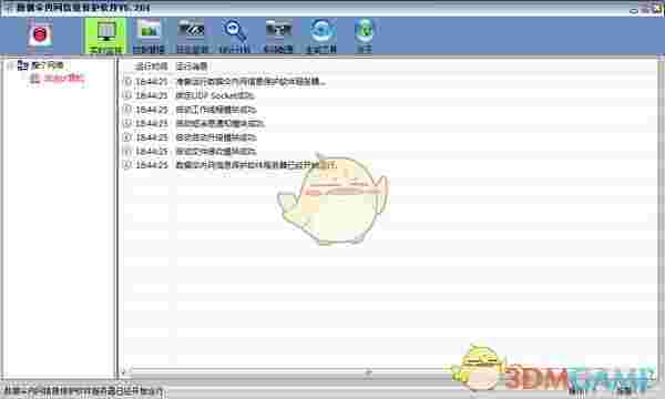 数据伞内网信息保护软件v5.204