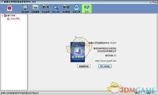 数据伞内网信息保护软件v5.204