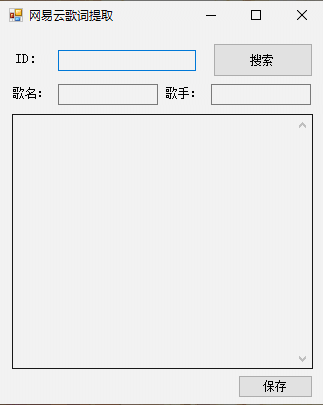 网易云歌词提取器1.0