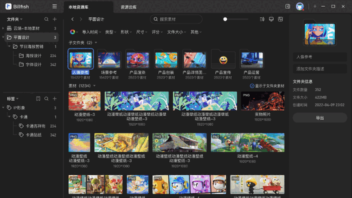 Billfish64位2.1.5.0