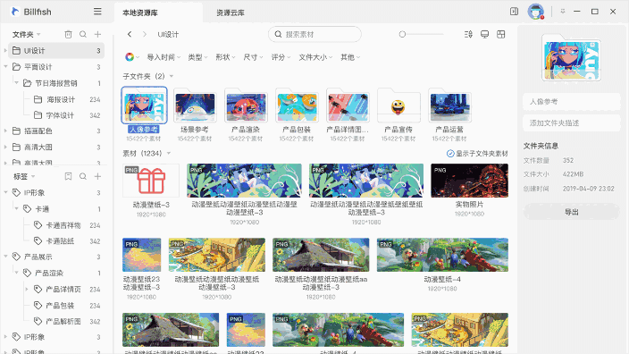 Billfish64位2.1.5.0