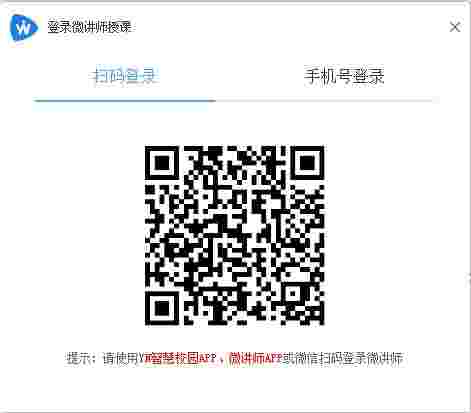 微讲师授课软件 v10.0.2305181