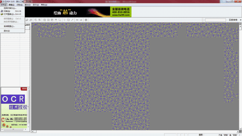 汉王PDF OCR32位v8.1.4.16