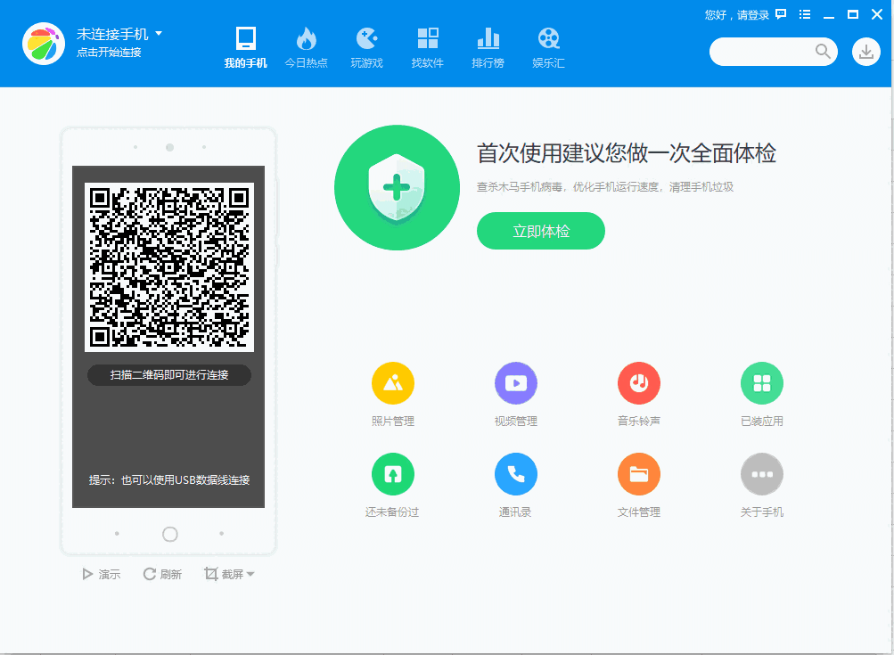 360手机助手PC版