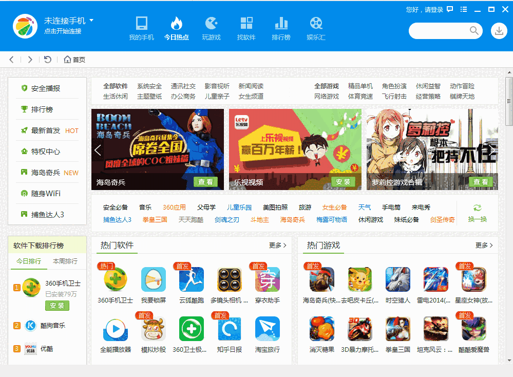 360手机助手PC版