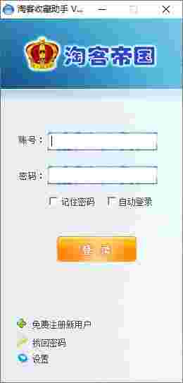 淘客收藏助手v3.0.1